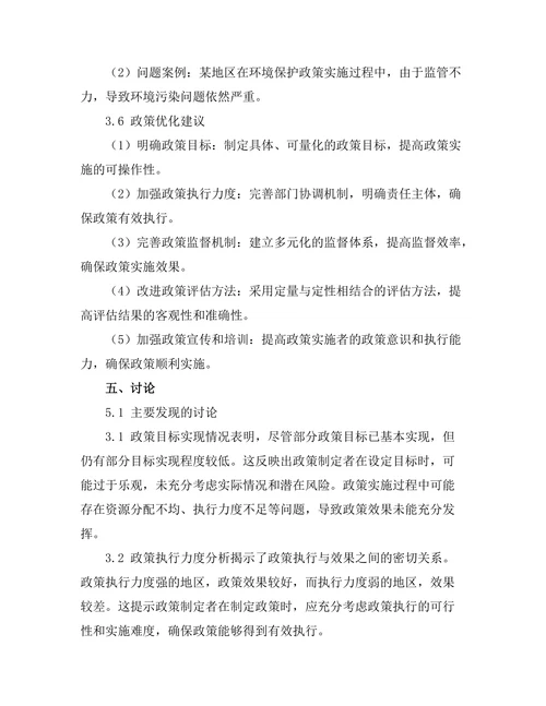 发展政策的实施效果评估与优化建议