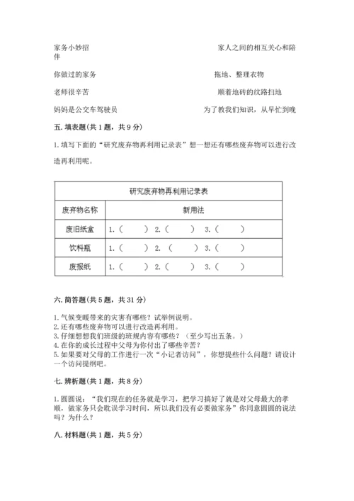 部编版四年级上册道德与法治期末测试卷含答案【研优卷】.docx