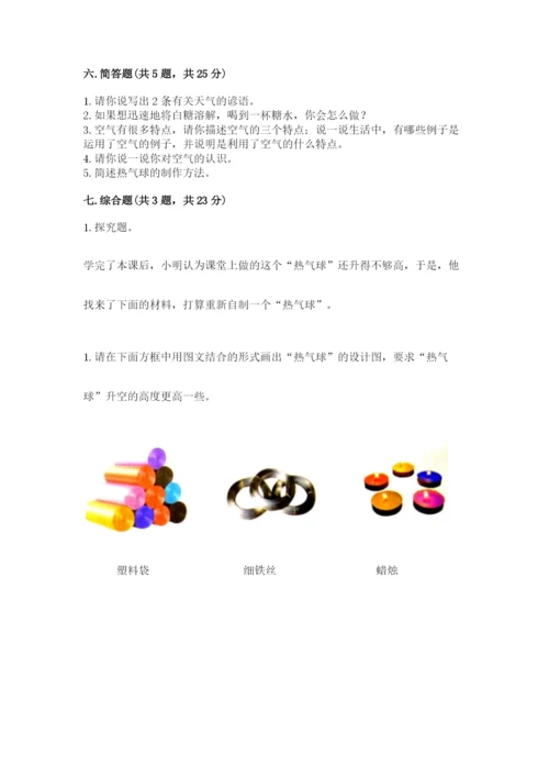 教科版三年级上册科学期末测试卷及下载答案.docx