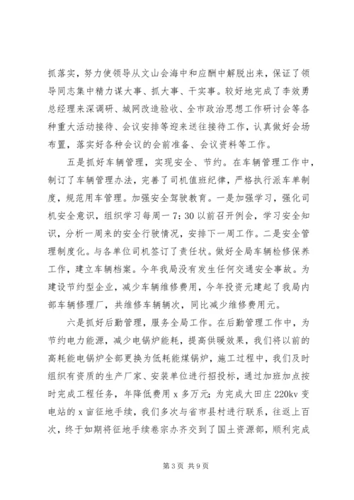 电力局办公室年终的工作总结及下年度工作计划.docx