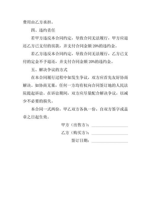 房屋买卖合同