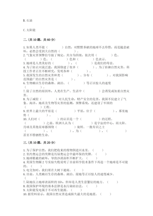 六年级下册道德与法治第二单元 爱护地球 共同责任 测试卷精品【考点梳理】.docx