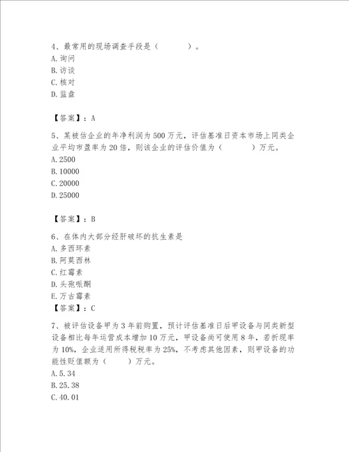 2023资产评估基础知识题库带答案最新