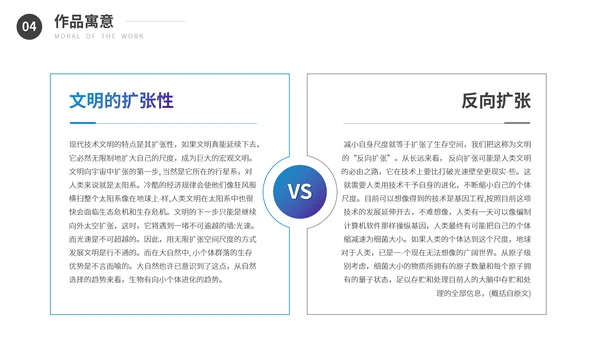 刘慈欣《文明的反向扩张》读书分享会PPT模板