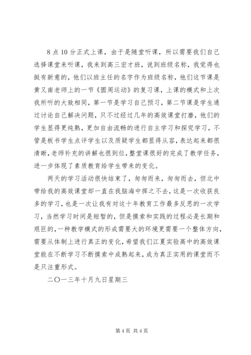 荆州北门中学学习心得体会 (3).docx