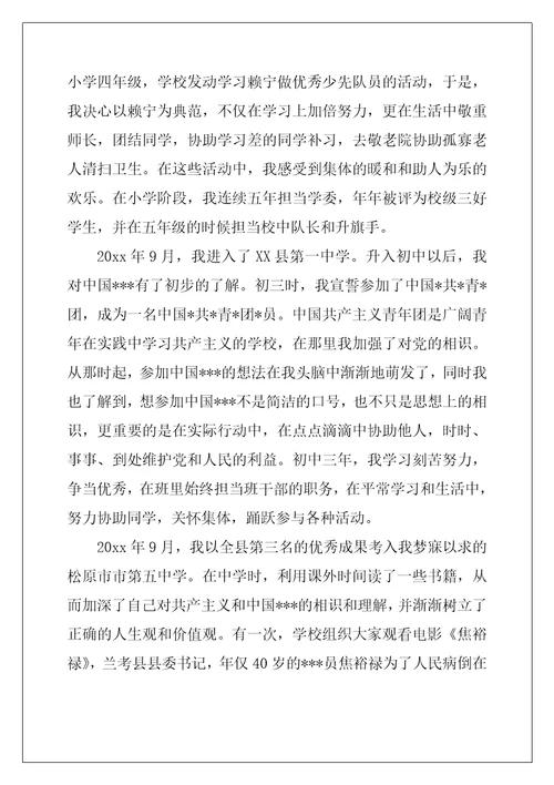 大学生入党个人自传范文3000字