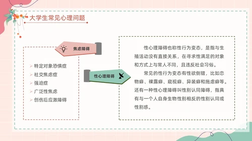 粉色扁平卡通大脑心情插画简约花卉大学生心理健康主题班会PPT
