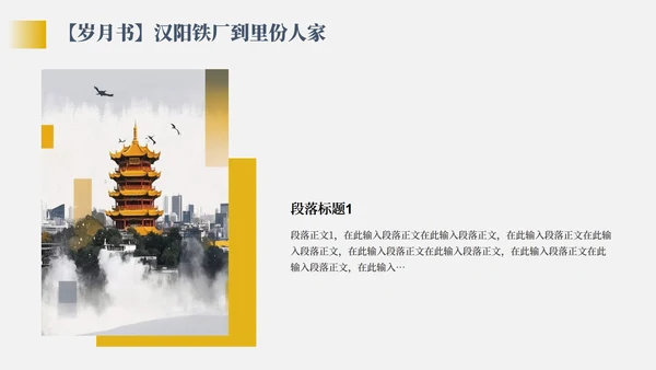 黄色几何复古风家乡武汉介绍PPT模板