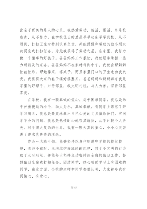 小学校园之星优秀个人事迹材料.docx