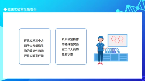 临床实验室临床实验室安全通用PPT模板