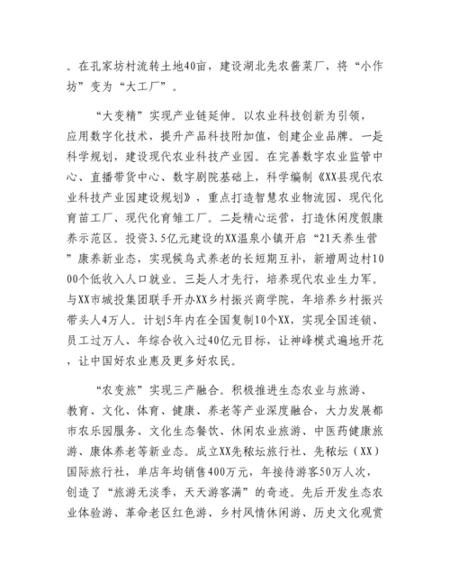 20230317：产业融合助推乡村振兴经验材料.docx