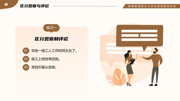 教育部阅读指导书籍《非暴力沟通》PPT模板