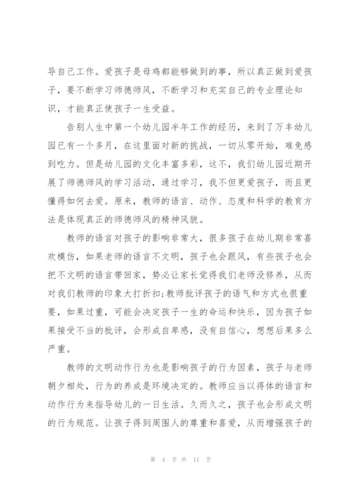 幼儿园师德师风学习心得体会.docx