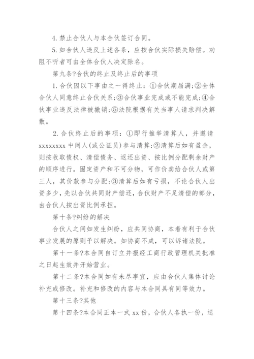 足浴店合伙经营合同_足浴店合伙经营合同范本.docx