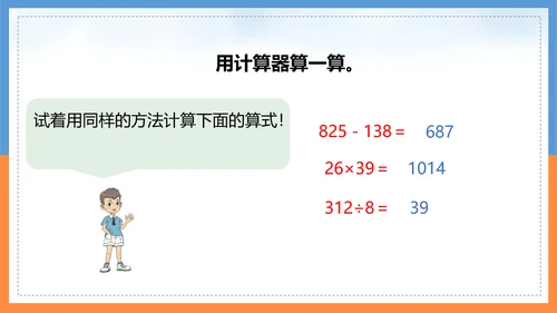 人教版小学四年级数学PPT课件