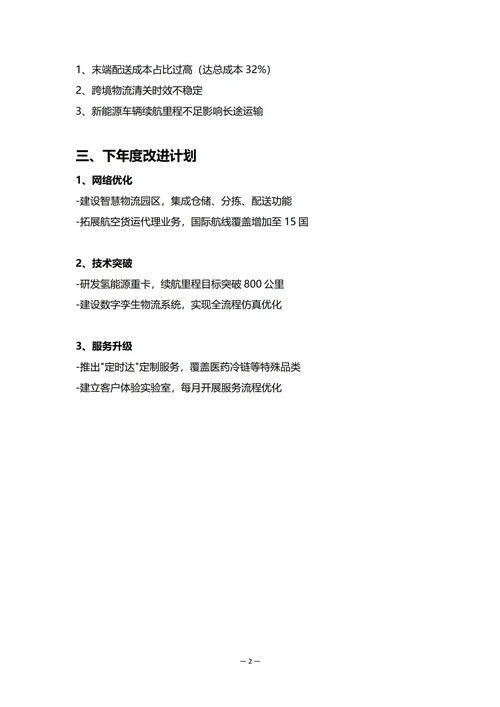 第三方物流部门年度工作总结