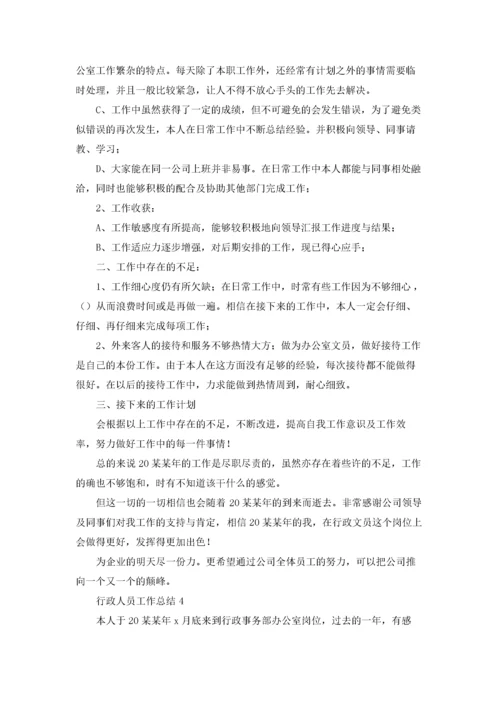 行政人员工作总结(15篇).docx