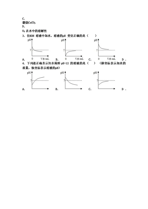 湘教版九年级化学专题七第一单元中档难度提升题（word有答案）