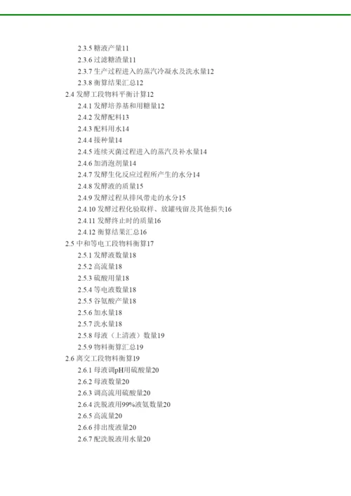 毕业论文年产12万吨谷氨酸钠车间发酵工段工艺设计.docx