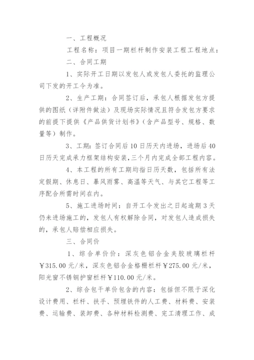 铁艺栏杆施工合同.docx