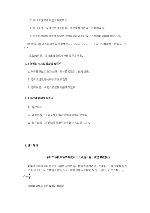 吉林大学材料力学课程设计7.2单缸柴油机曲轴设计7