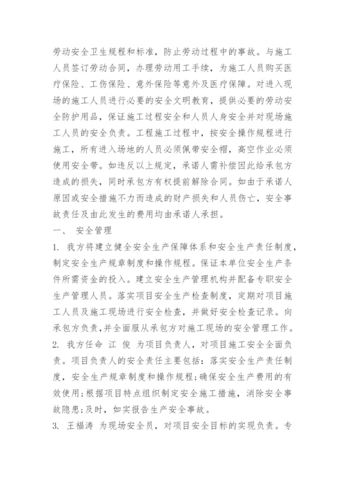 安全管理承诺书范文.docx