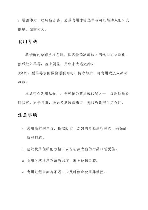 冰糖蒸草莓的功效