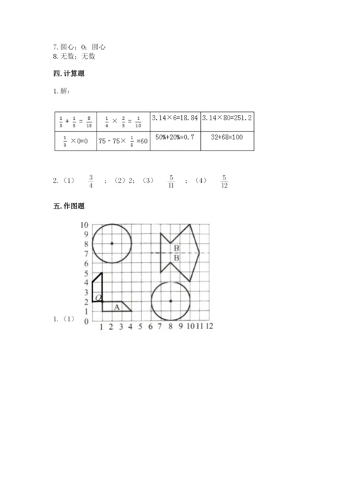 小学数学六年级上册期末测试卷带答案（典型题）.docx