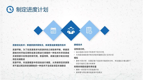 蓝色简约钟表项目时间管理PPT课件pmp项目管理（补充）