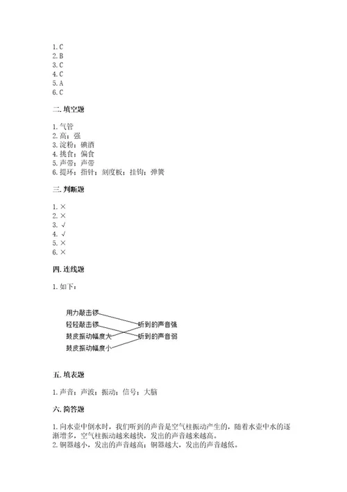 新教科版四年级科学上册期末测试卷精品附答案