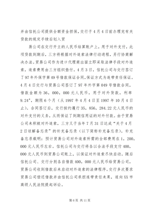 信托账户纠纷升级华融信托与浦发银行对簿公堂.docx