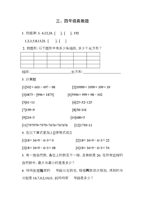 三年级奥数知识汇总