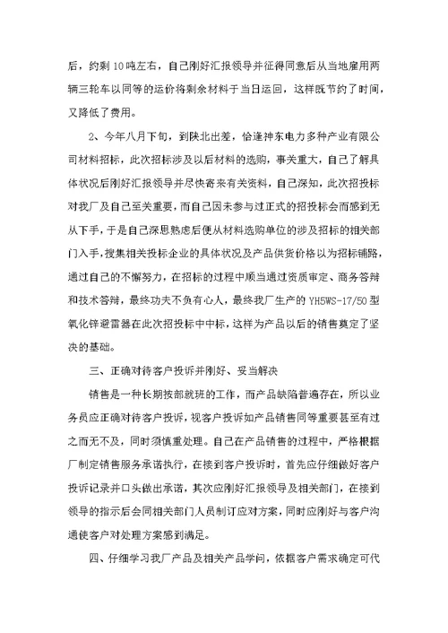 工作自我鉴定合集五篇范文