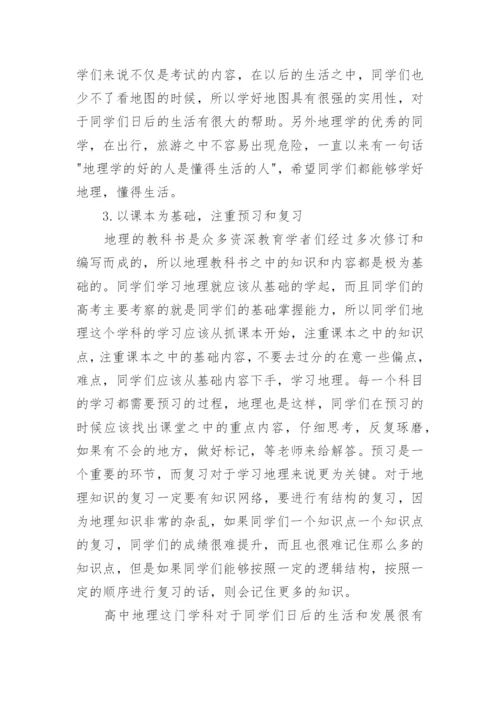 高中地理职称论文.docx