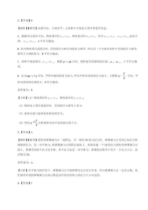 强化训练广东深圳市高级中学物理八年级下册期末考试定向测试试题（解析卷）.docx
