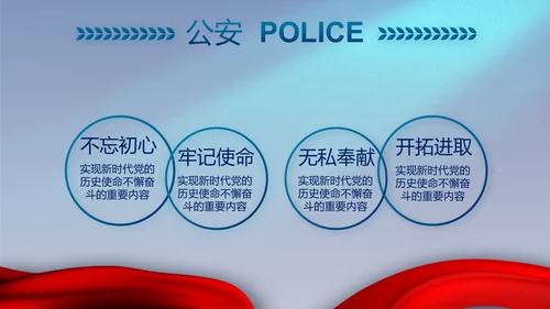 蓝色大气公安机关工作专题动态PPT