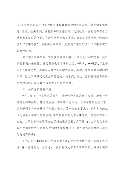 立足岗位做贡献争做合格党员学习心得体会两份