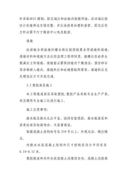 塑胶跑道专项综合标准施工专业方案.docx