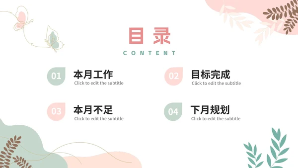 简约莫兰迪色人事部月末工作总结PPT模板