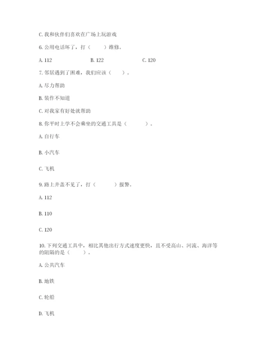 部编版道德与法治三年级下册期末测试卷附答案（能力提升）.docx
