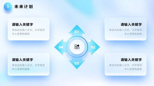 蓝色毛玻璃质感立体清爽简约年终总结工作总结