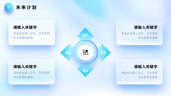 蓝色毛玻璃质感立体清爽简约年终总结工作总结