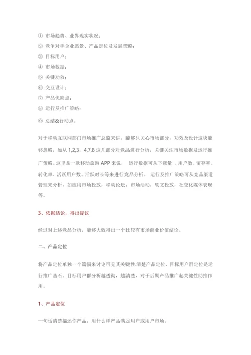 专业策划一个高效的市场推广运营专项方案.docx