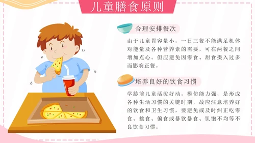 粉色卡通孩子吃得好上学没烦恼科普带内容PPT模板