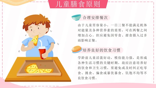 粉色卡通孩子吃得好上学没烦恼科普带内容PPT模板