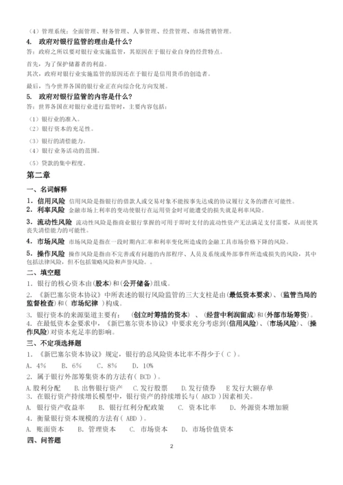 《商业银行业务经营管理》练习题答案.docx