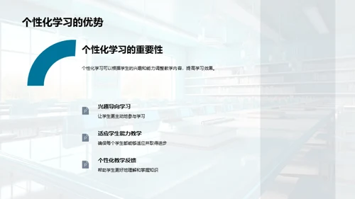 智慧教学新篇章