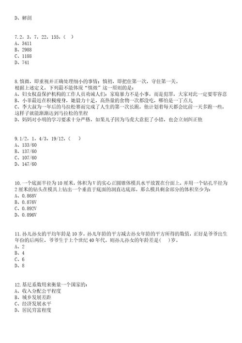 2023年05月河南驻马店市平舆县农业农村局公开招聘特聘动物防疫专员20人笔试题库含答案解析