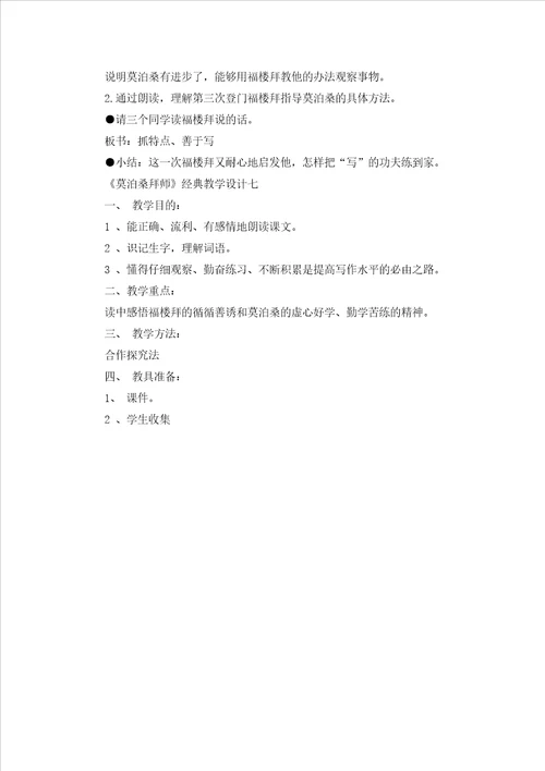 莫泊桑拜师教案十篇