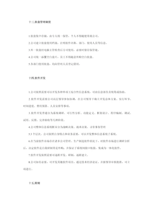 公司计算机管理制度样本.docx